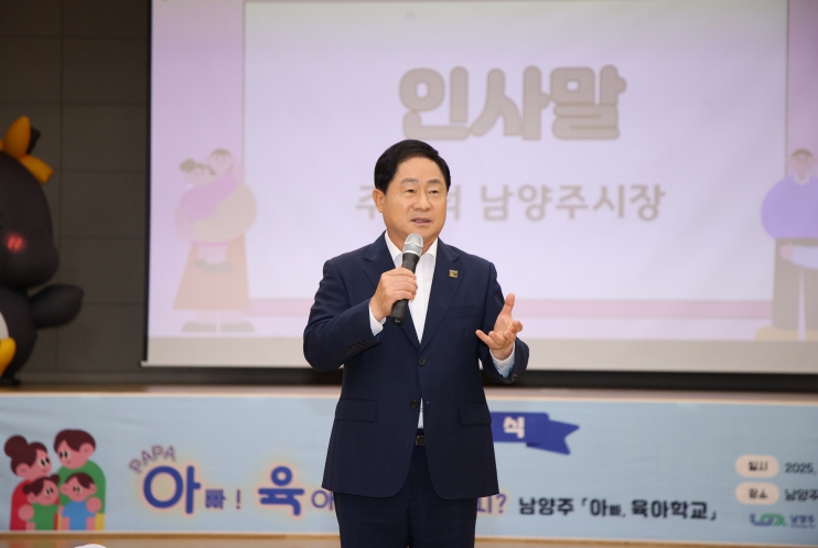 남양주시 공동육아 문화확산의 새 출발…‘아빠! 육아는 처음이지? 아빠육아학교’개강
