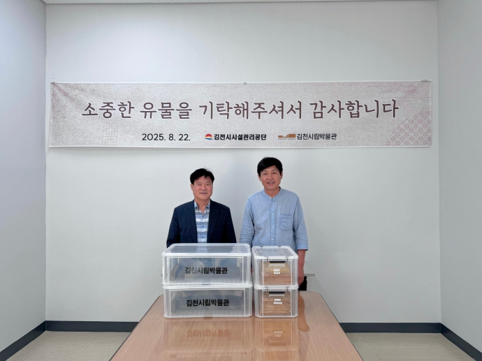 김천시립박물관, 문화유산 기탁자 초청 감사 행사 개최