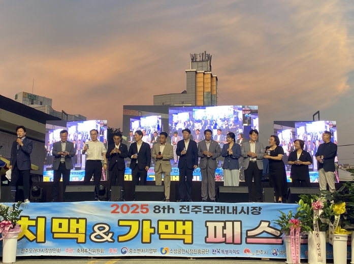 전주모래내시장 제8회 치맥가맥 페스티벌 성료