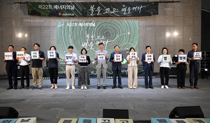 안산시, 제22회 에너지의 날 기념식… 2만 3천여 세대 소등 참여