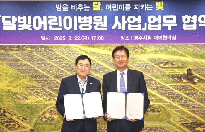 경주시-한빛아동병원, 경북 첫 ‘달빛어린이병원’ 지정