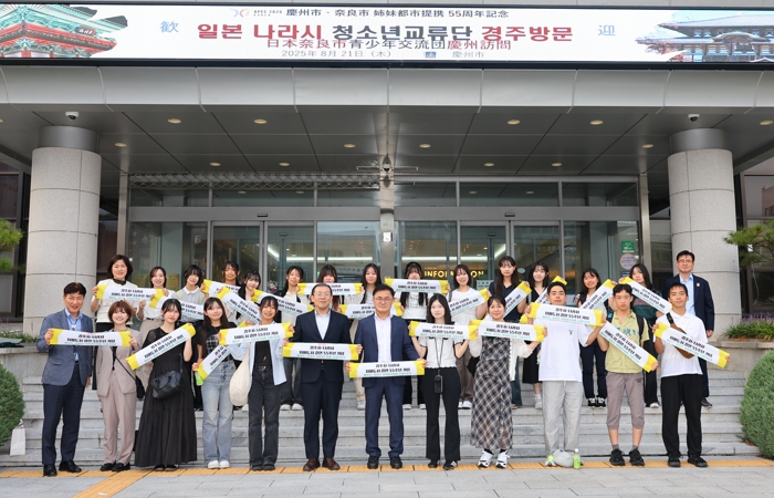 “경주서 만난 또래 친구들”…일본 나라시 청소년, 2박 3일 특별한 추억