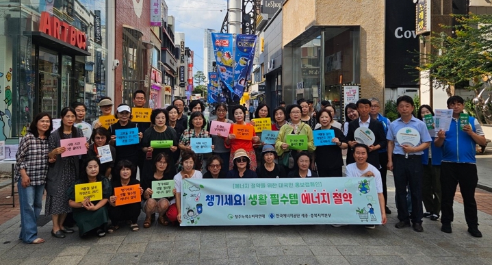 청주시, 성안길서 ‘에너지 절약 캠페인’ 진행