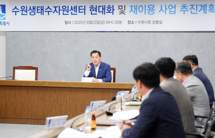 수원시,  수원생태수자원센터 현대화 사업·하수 재이용사업 추진 