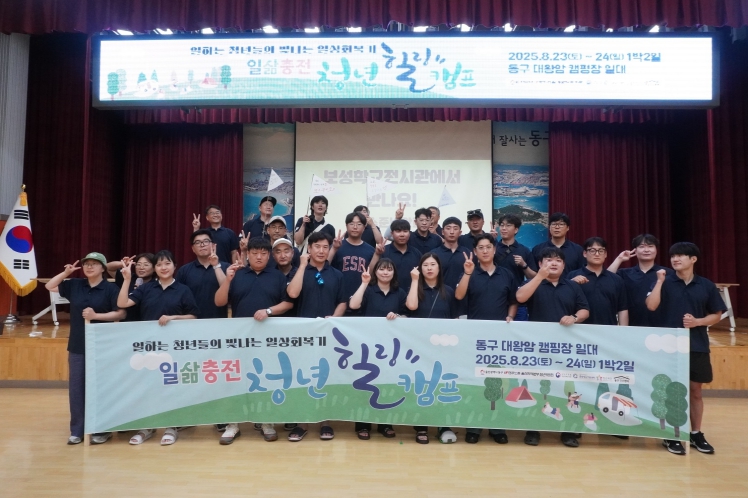 동구, 일삶힐링 버스킹 지원사업 ‘THE STAGE ON’ 마무리