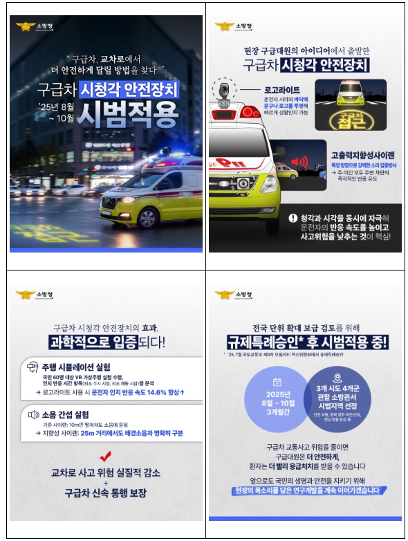 국립소방연구원, 현장 구급대원 아이디어로 교차로 교통사고 예방한다 '시청각 안전장치' 전국 시범 적용 돌입!