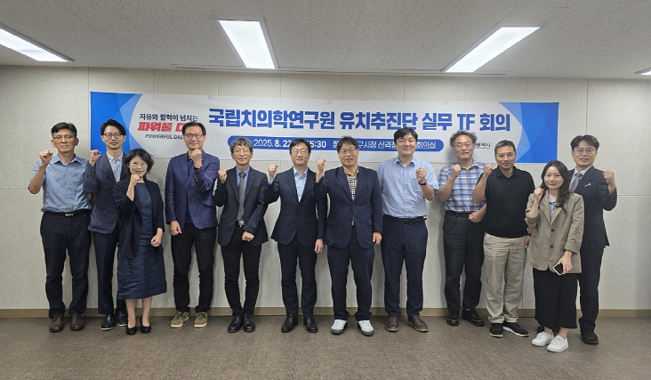 “국립치의학연구원은 대구로!” 실무전문가 TF회의 개최