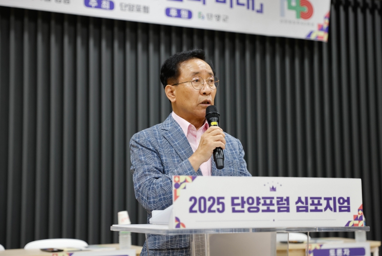 2025년 단양포럼 심포지엄 성료