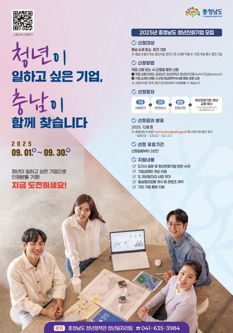 충남도 청년이 일하고 싶은 기업 찾는다