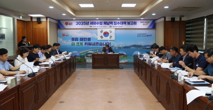 태안군, 재정 확충 위해 세외수입 체납액 징수 총력!