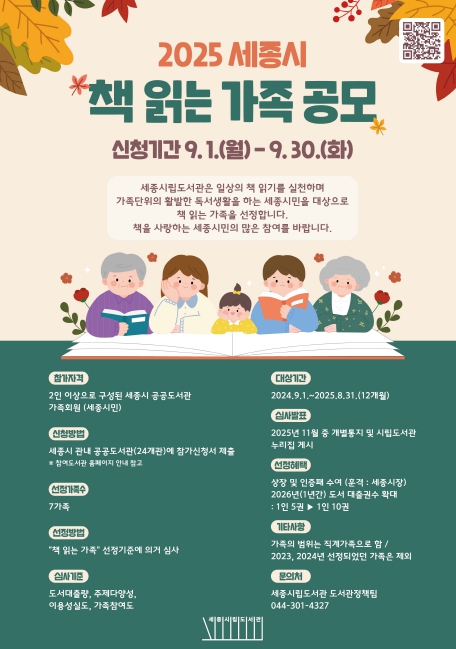 세종시 책으로 소통하는 우리집 '책 읽는 가족'을 찾습니다