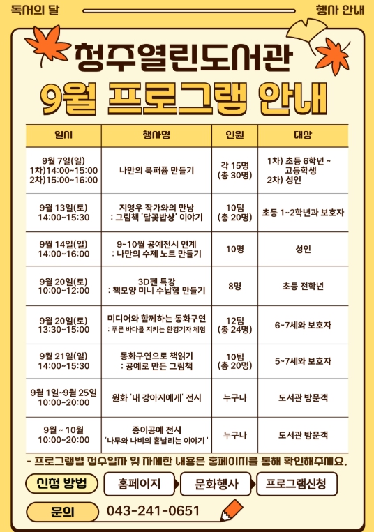 청주시 문화제조창 열린도서관, 9월 독서의달 프로그램 풍성
