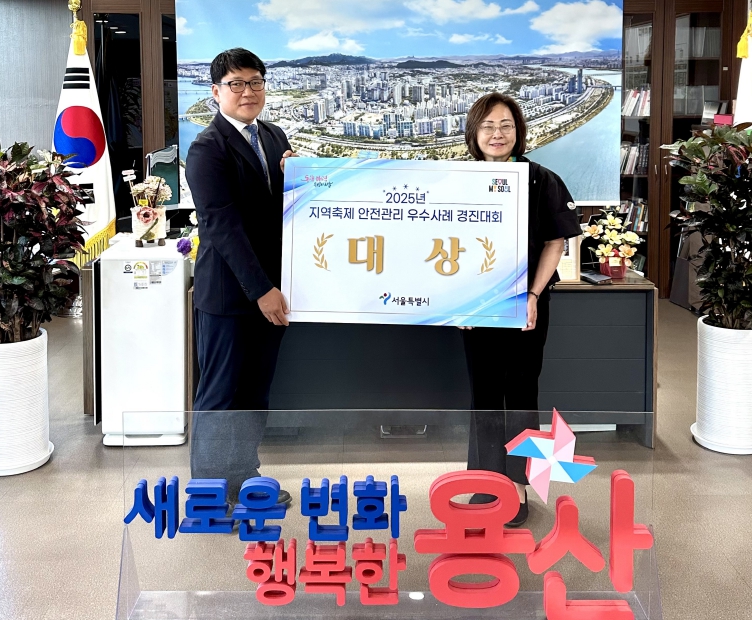 용산구, 지역축제 안전관리 우수사례 경진대회‘대상(1등)’