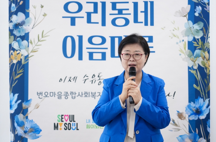 강북구, 번오마을종합사회복지관 '우리동네이음마루' 개소