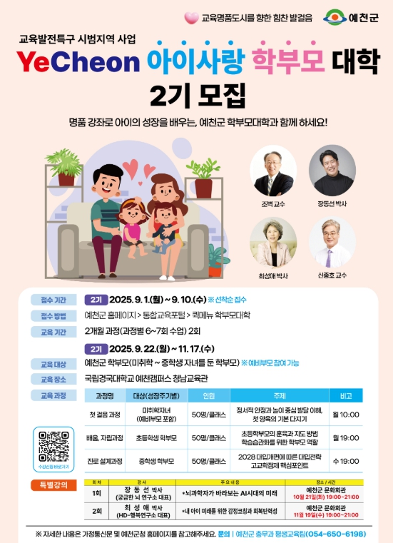 예천군, ‘예천 아이사랑 학부모 대학’ 2기 모집 