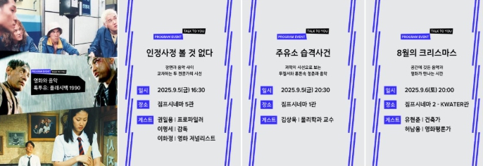 제 21회 제천국제음악영화제“ 영화와 음악을 잇는‘톡투유’라인업 공개 ”