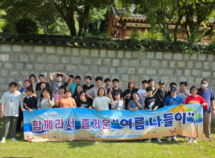 제천시 장애청소년직업적응훈련시설, 여름 나들이 행사