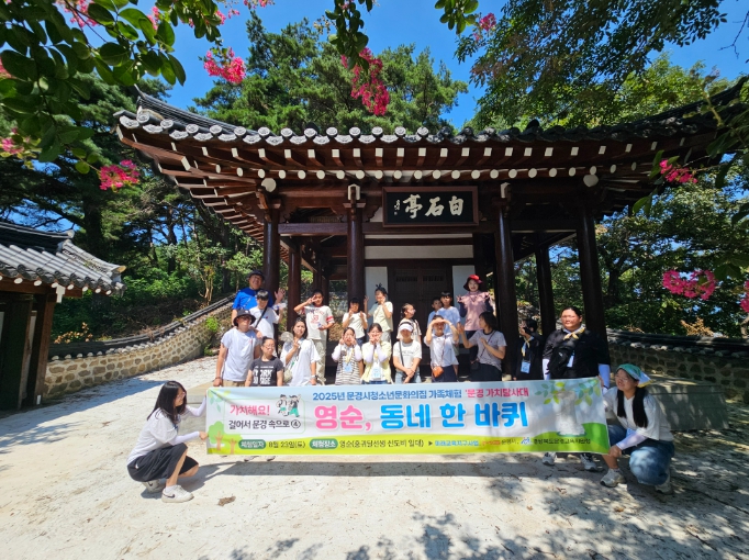 문경시 청소년문화의집 가족 체험 운영