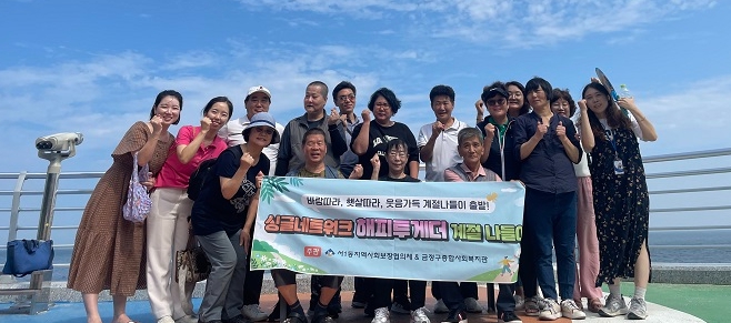 금정구 서1동, 중장년 1인 가구 여름 계절나들이 추진