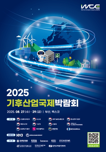 부산시, 2025 기후산업국제박람회와 글로벌 에너지 장관회의 아우르는 '에너지 슈퍼 위크' 개최
