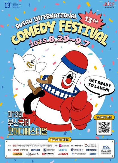 '제13회 부산국제코미디페스티벌(BICF)'… 오는 29일 개막!