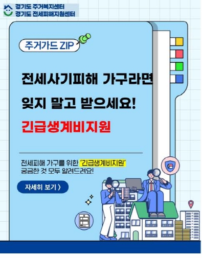 경기도, “알쏭달쏭 주거정책, 웹툰·카드뉴스로 이해할 수 있어요”