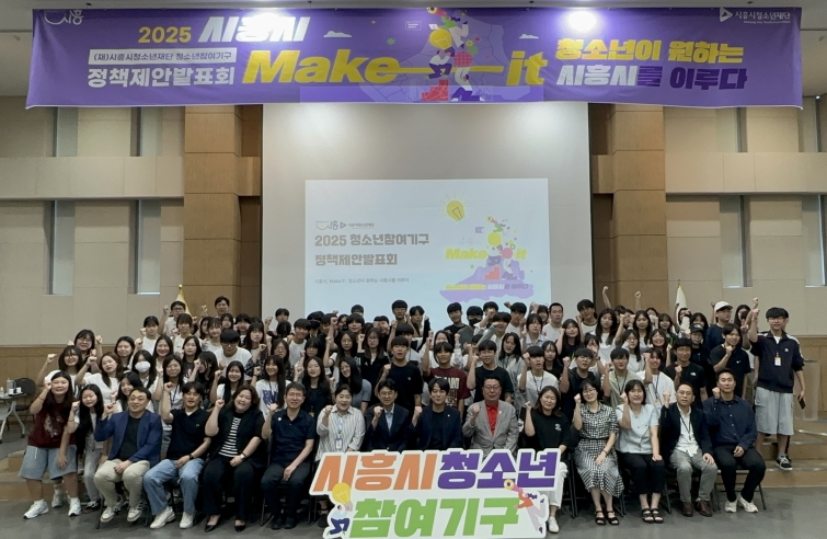 ‘청소년이 원하는 시흥시 이루다’ 시흥시 청소년참여기구 정책제안 발표회 성료