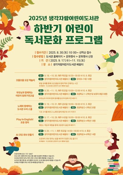원주시 생각자람어린이도서관, 하반기 어린이 독서문화 프로그램 운영