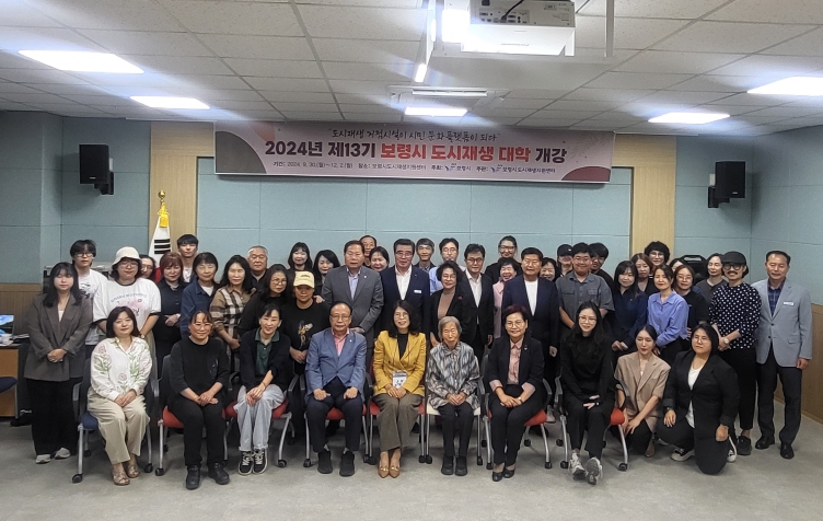 보령시, 제15기 도시재생대학 수강생 모집