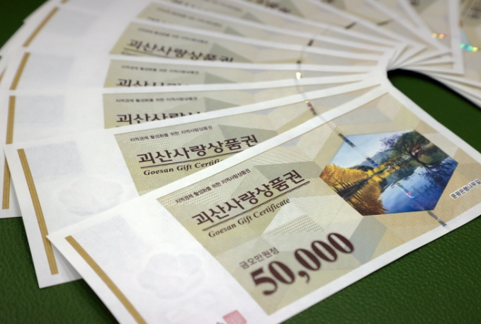 괴산군, 민생회복 소비쿠폰 1차 사용액 47억 원 달성