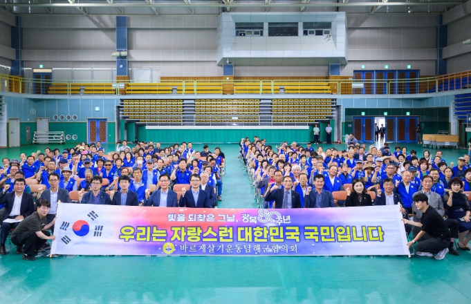 바르게살기운동 남해군협의회, 회원한마음대회 