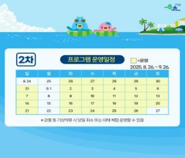속초시, 해양레저스포츠 교육프로그램 무료 운영