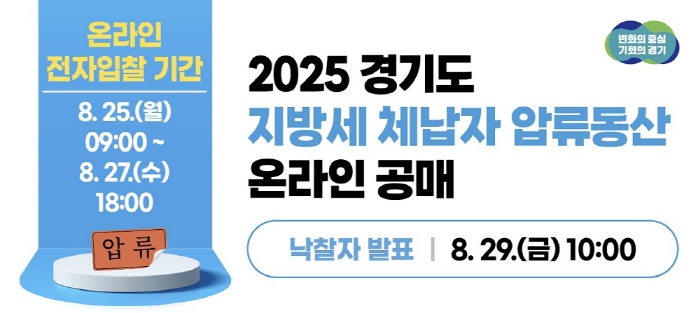 파주시, 체납자 압류동산 공매 실시