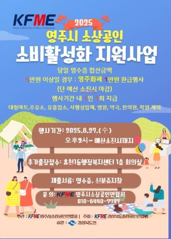 ‘영주사랑상품권 환급행사’…27일, 휴천1동서 ‘피날레’ 
