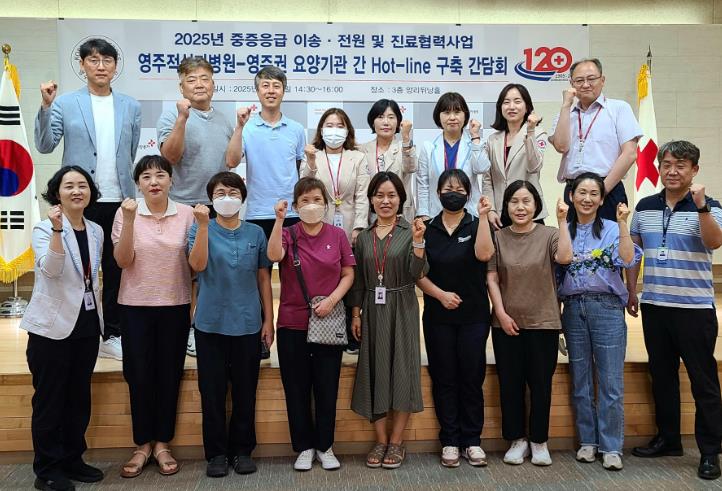 영주적십자병원, 환자 중심의 의료 연계 강화를 위한 영주권 요양기관 간 Hot-line 구축 간담회 개최