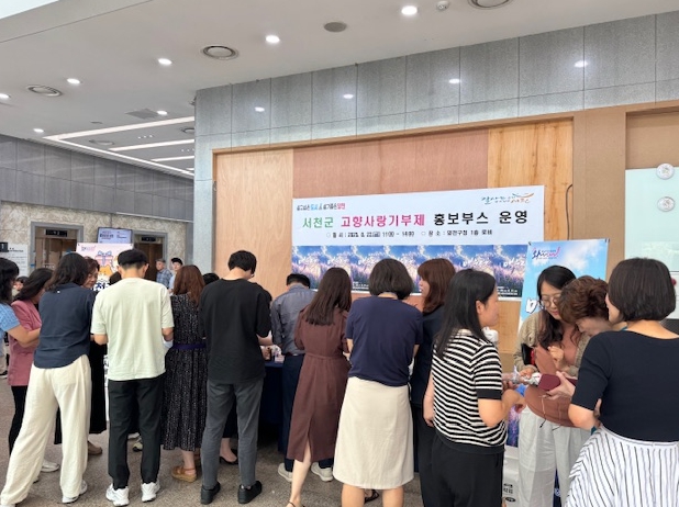 서천군, 서울 양천구와 신뢰 이어가며 협력 다져