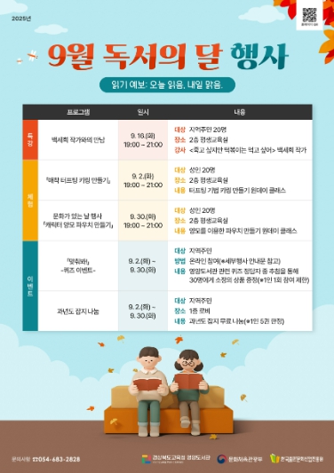 "읽기 예보: 오늘 읽음, 내일 맑음" 영양도서관 9월 독서의 달 행사 풍성