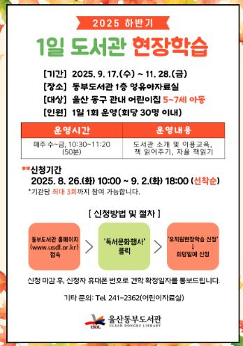동부도서관, 유아 대상 일일 도서관 현장학습 운영
