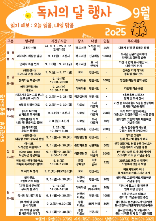 천안시 “독서의 달 9월, 도서관과 함께 책 속으로”