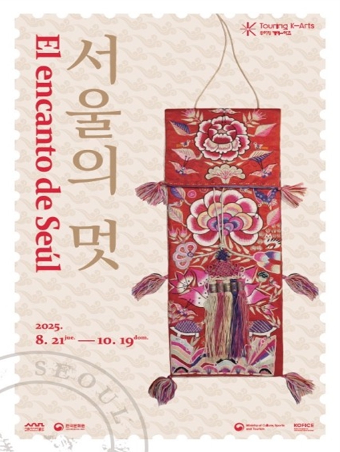 서울역사박물관, 멕시코 시티를 사로잡은 '서울의 멋 : El encanto de Seúl'
