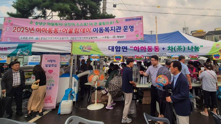 창녕군 대합면지역사회보장협의체, ‘찾아가는 이동복지관 하하동동+어울림데이’ 개최
