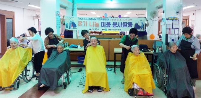 정읍시 도시재생 교육생, 어르신 50여 명 이·미용 봉사