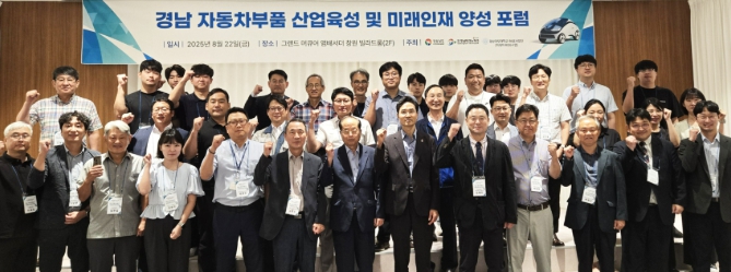 경상국립대학교 ‘경남 자동차부품 산업 육성 및 미래인재 양성 포럼’ 성료