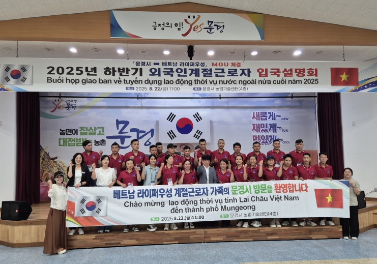 문경시 하반기 외국인 계절근로자 입국설명회 열려
