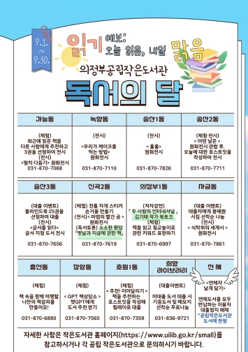 의정부시, 공립 작은도서관 9월 독서의 달 행사 운영