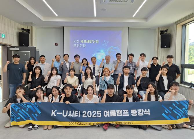 의성군, 2025 K-U시티 여름캠프 종강식 성료