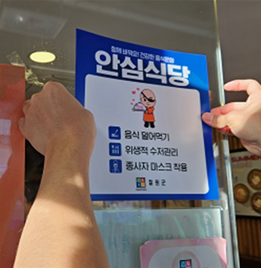 철원군 보건소, 2025년 신규 안심식당 추가 지정 완료!!!