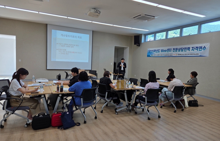 영양교육지원청, 2025학년도 전문상담인력 역량강화 연합 연수 개최