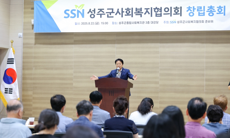 성주군사회복지협의회, 창립총회 개최