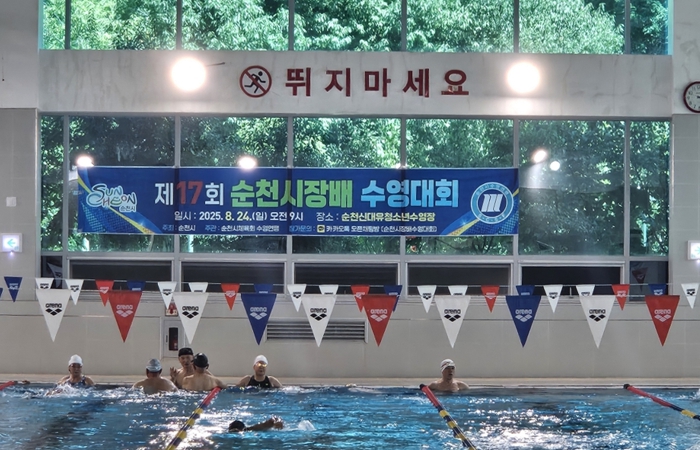 제17회 순천시장배 수영대회 성료